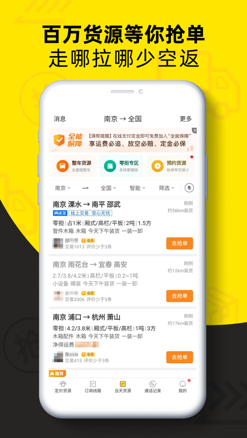 货车帮司机app v10.9.1