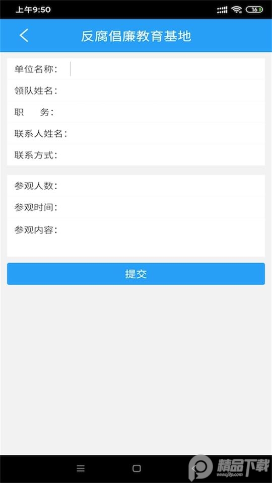 清廉之岛app最新版 v1.0.11