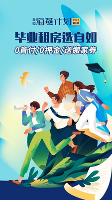 自如租房租房app v7.18.8