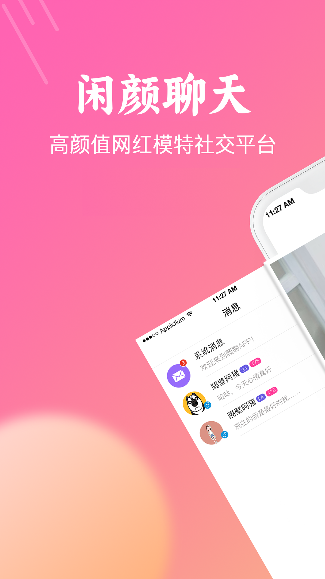 闲颜聊天app v1.7.0