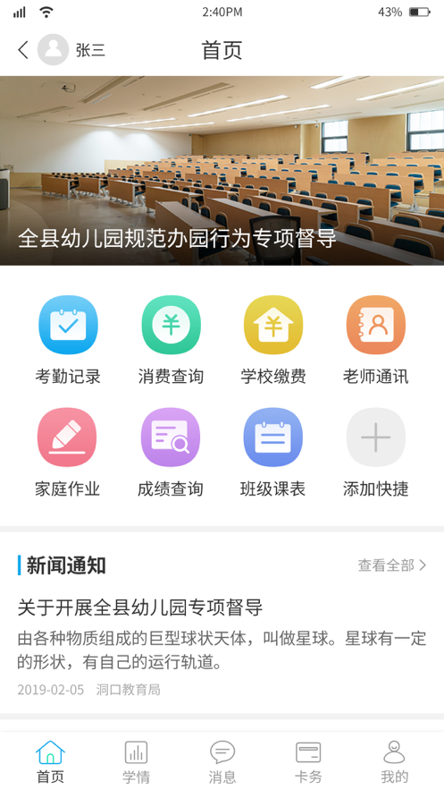 华卓教育家长端 v3.2.3