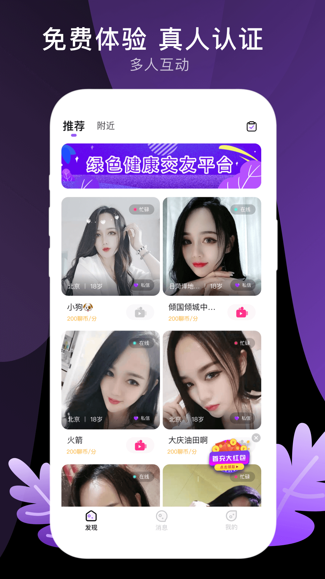 八交交友软件 v1.3.7