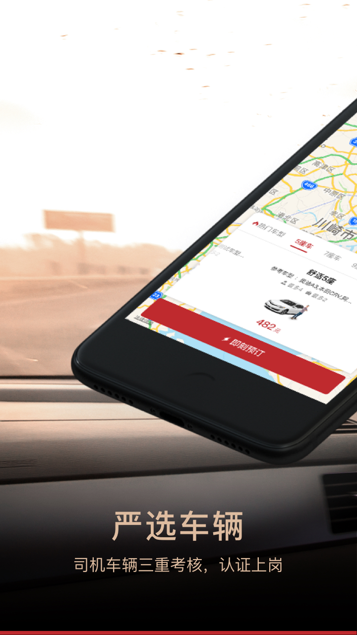 皇包车专车软件 v1.0.2