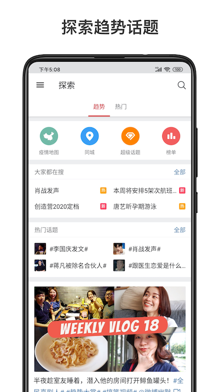 微博国际版app官方版(微博轻享版) v6.6.4