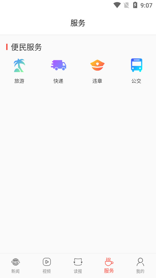 岳阳日报电子版 v2.3.5