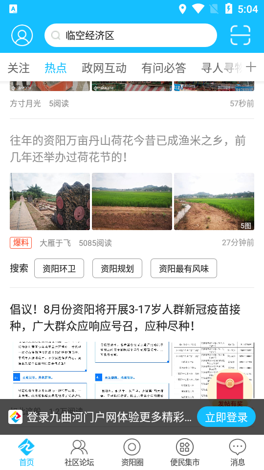 九曲河门户网APP v6.7.5