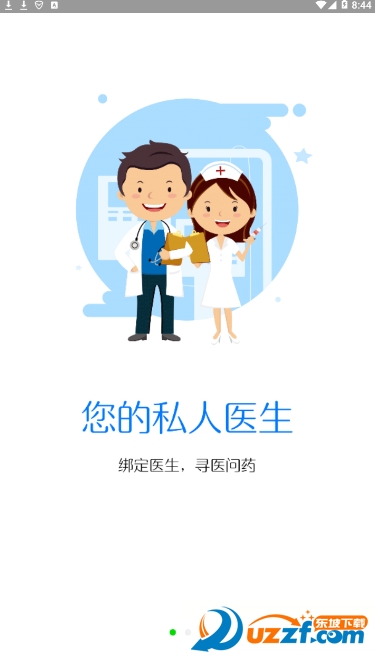 咱家健康软件 v3.3.3