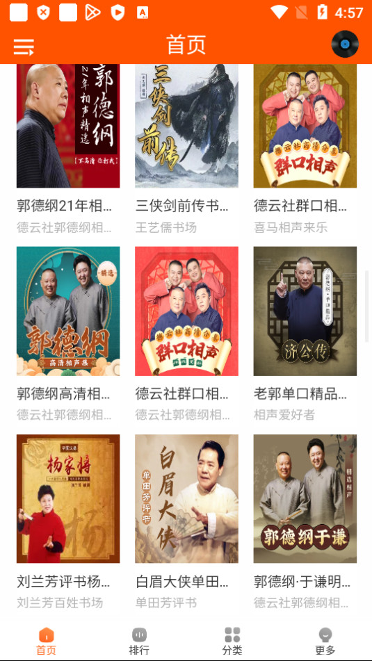 柠檬听书app v1.7.9