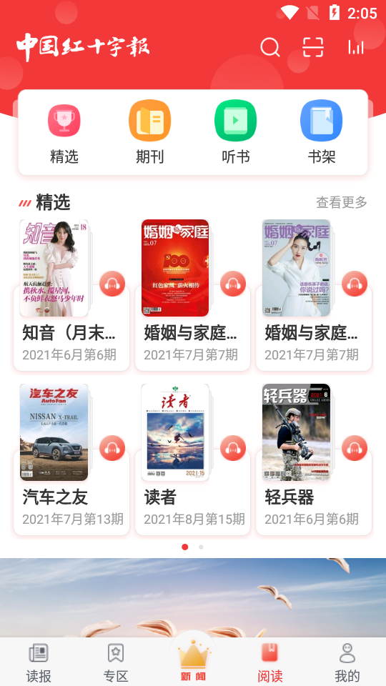 中国红十字报APP v5.07