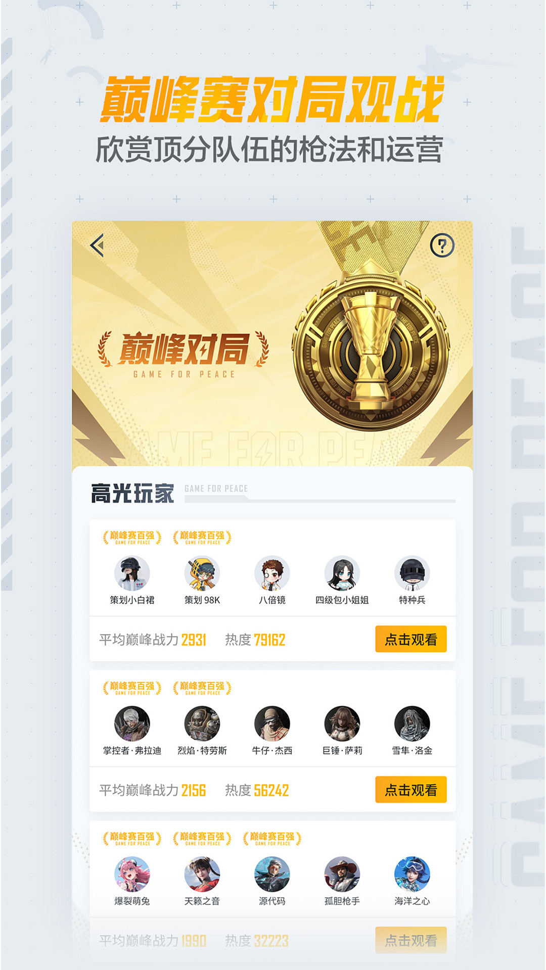 和平精英营地(和平营地)最新版本下载 v3.34.3.1496