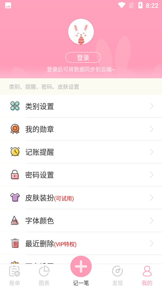 女生记账app v2.9.50