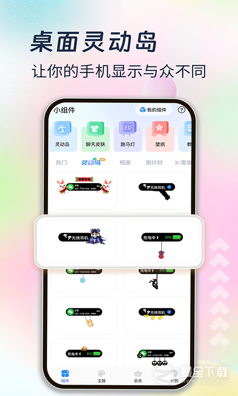 主题小组件美化 v1.9.6