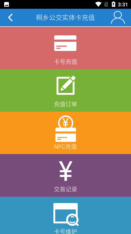 桐乡公交app v2.2.6