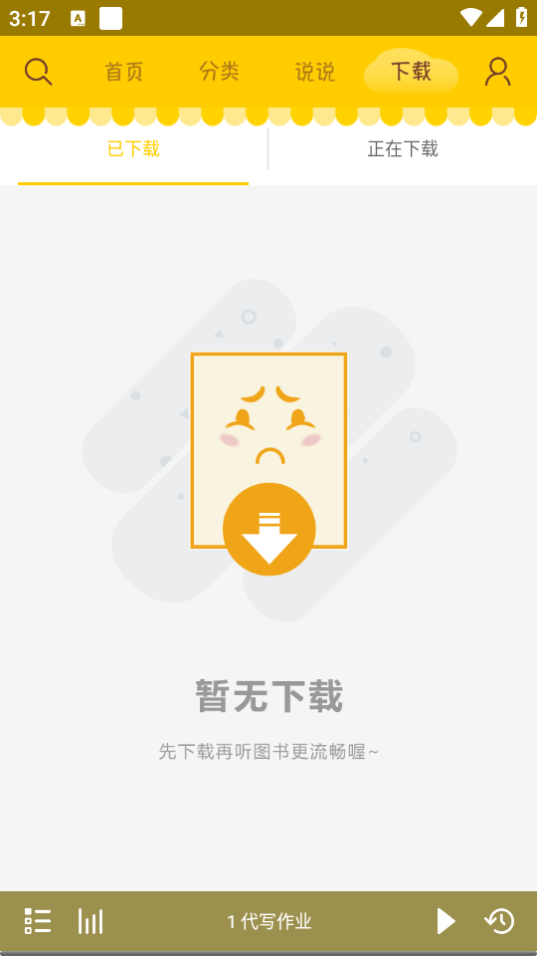 蜗牛壳app故事 v6.0.4