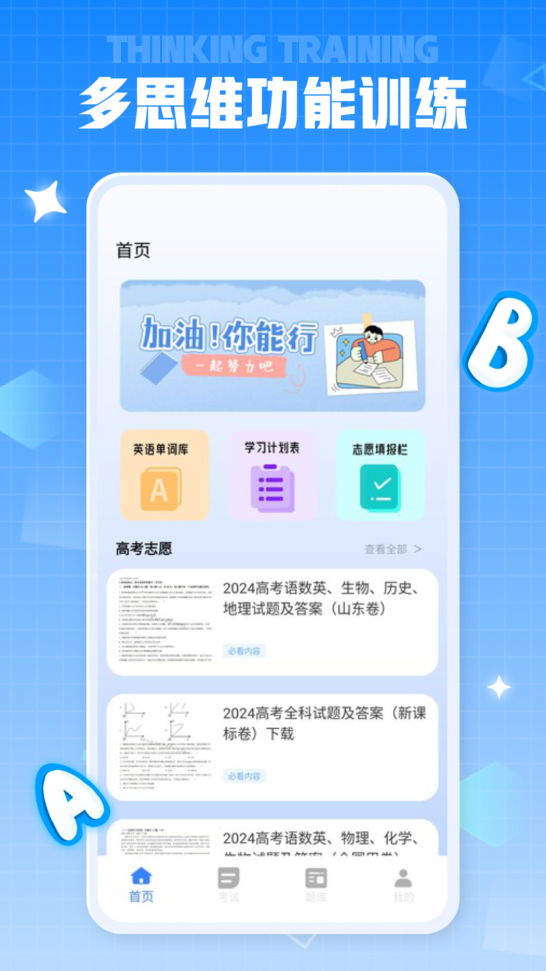 第一试卷网下载官方app v1.0.2