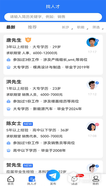 长沙市人才网 v1.2.1