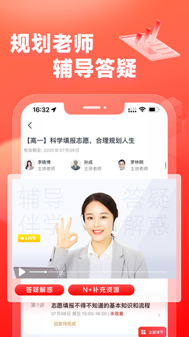 高途高中规划 v4.76.1