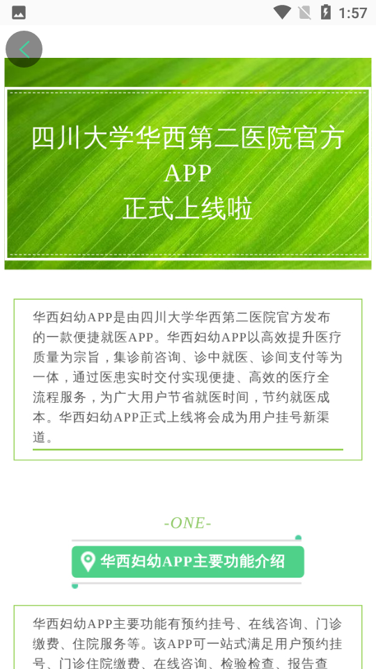 华西妇幼保健院app v1.0.0