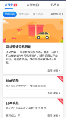 365网约车安卓版 v4.80.0.0009