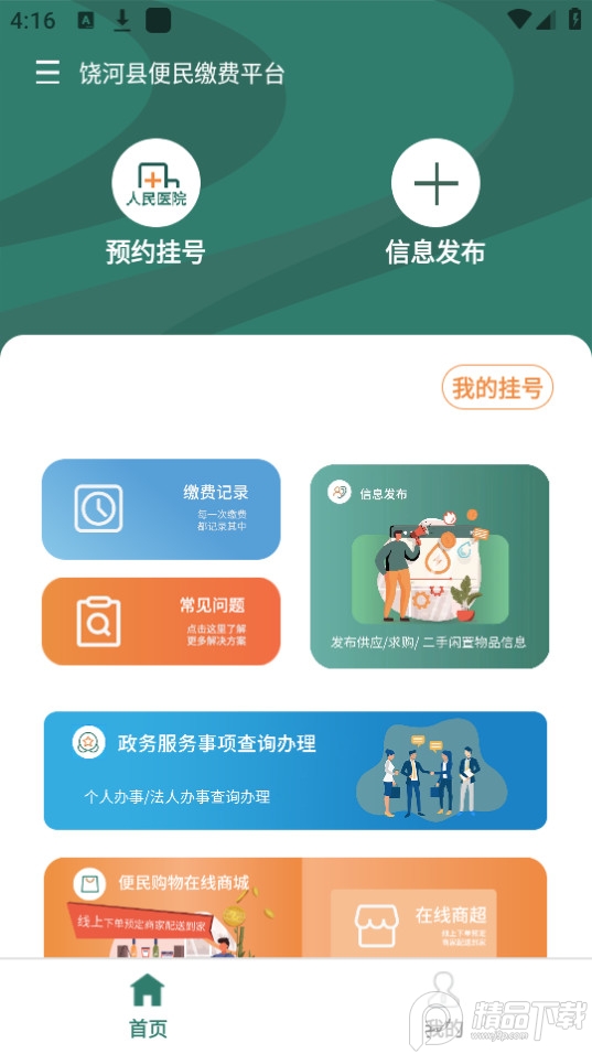 魅力饶河APP v1.0.5