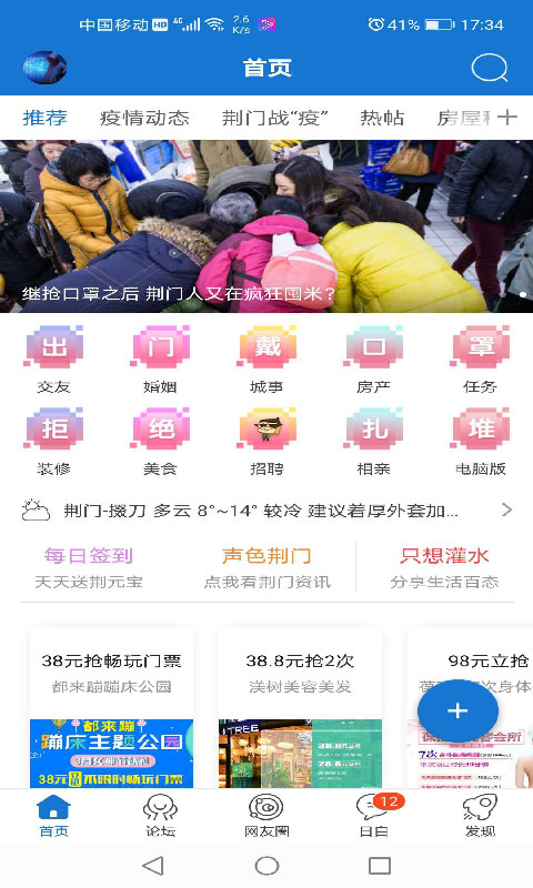 荆门社区网 v5.7.33