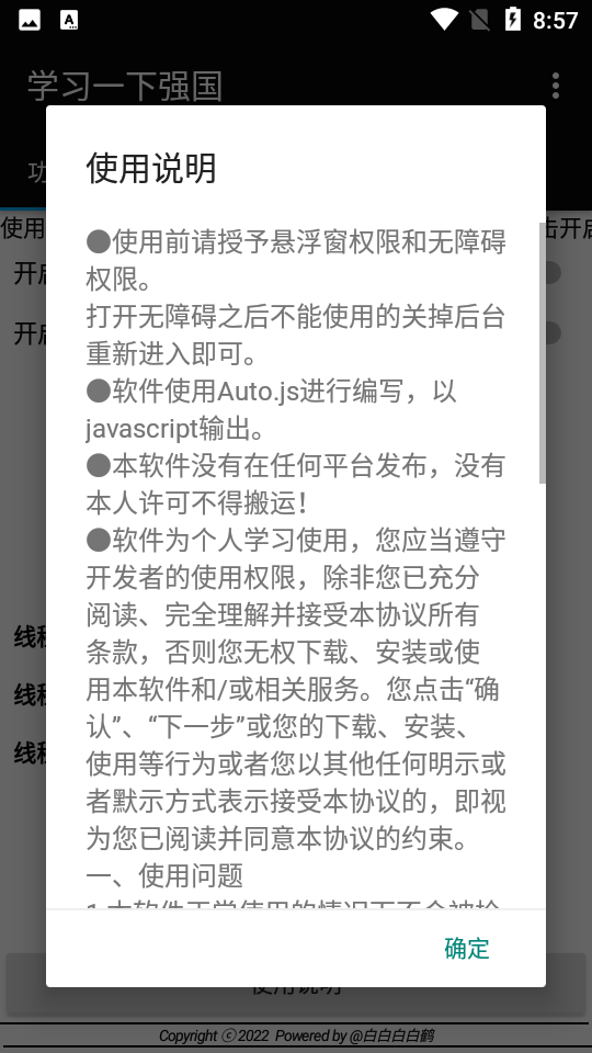 学习一下强国twoAPP v2.7.1