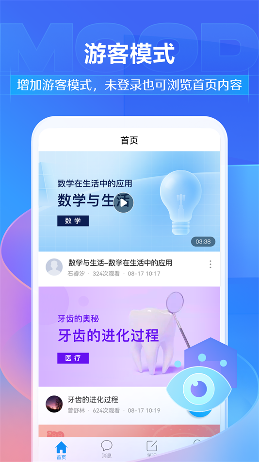 超星慕课平台下载(学习通) v6.7.2