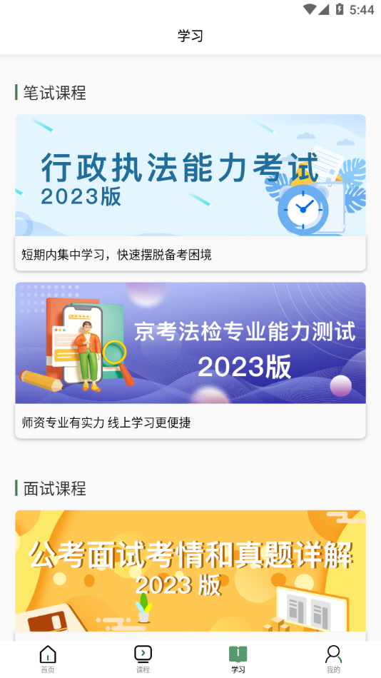 博远天合公考app v3.0.4