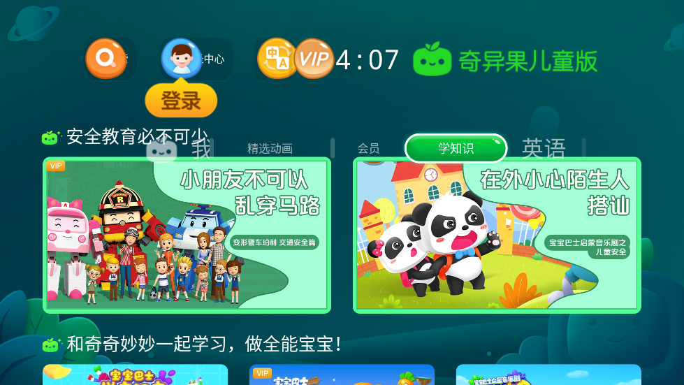奇异果儿童版app v5.1.1.312424