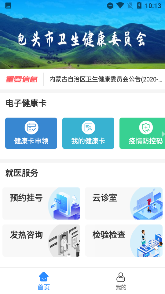 健康包头 v1.3.030