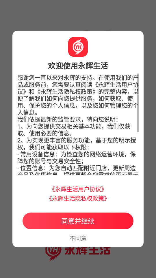 永辉生活超市app v11.12.5.38
