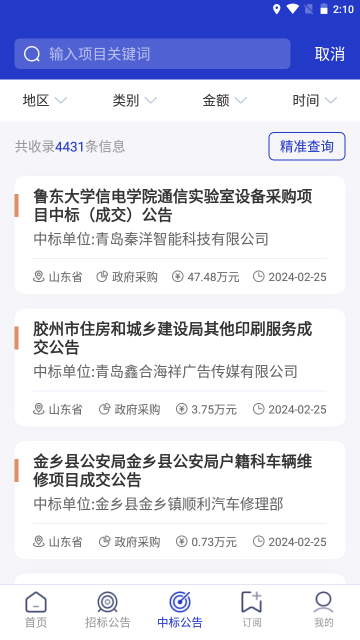 建筑招标查询 v1.0.1