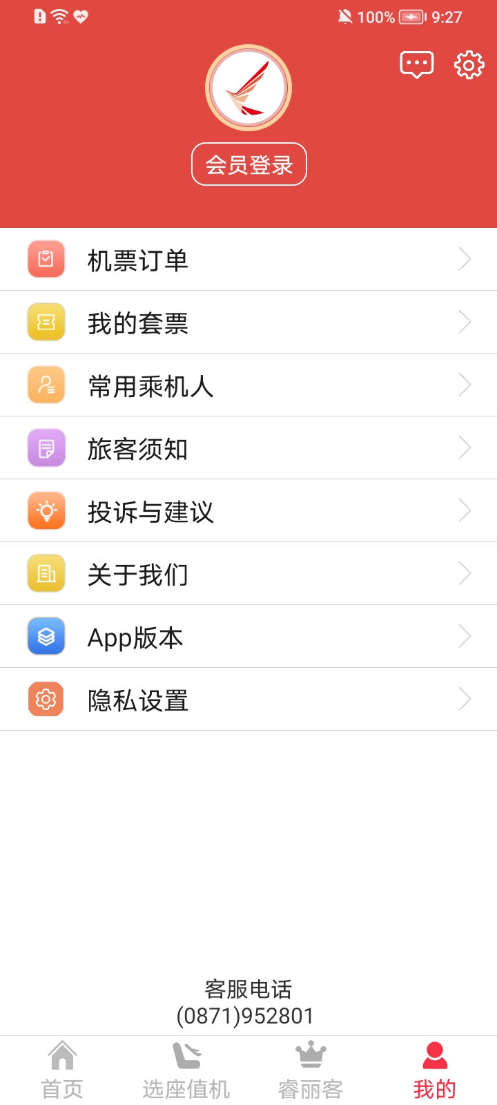 瑞航易行app v2.0.5