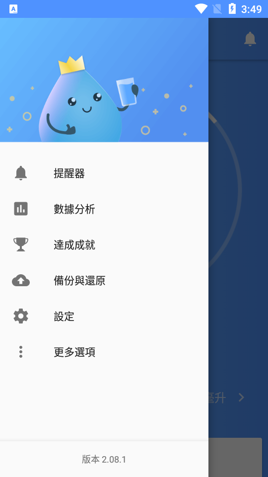 喝水提醒app安卓版 v2.08.1