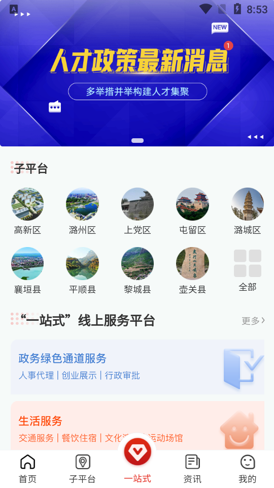 太行英才app v1.0.9