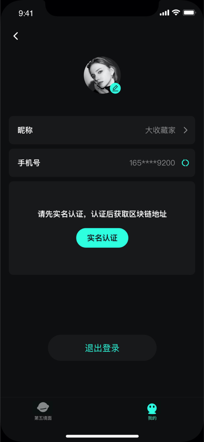 第五境面数字藏品官方版