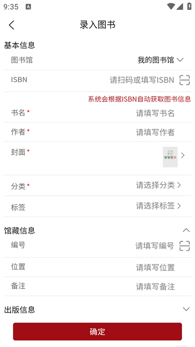 图书管管app最新版 v1.1.5