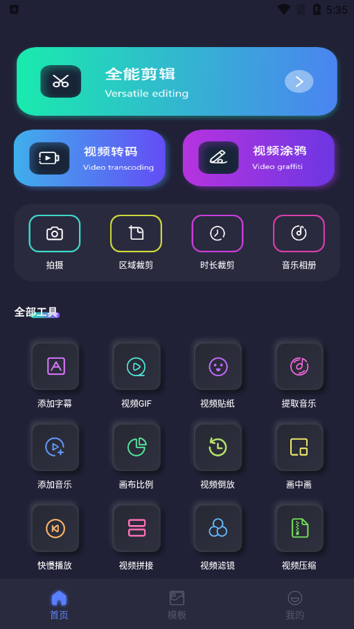 魔方剪辑软件免费下载手机版 v1.1