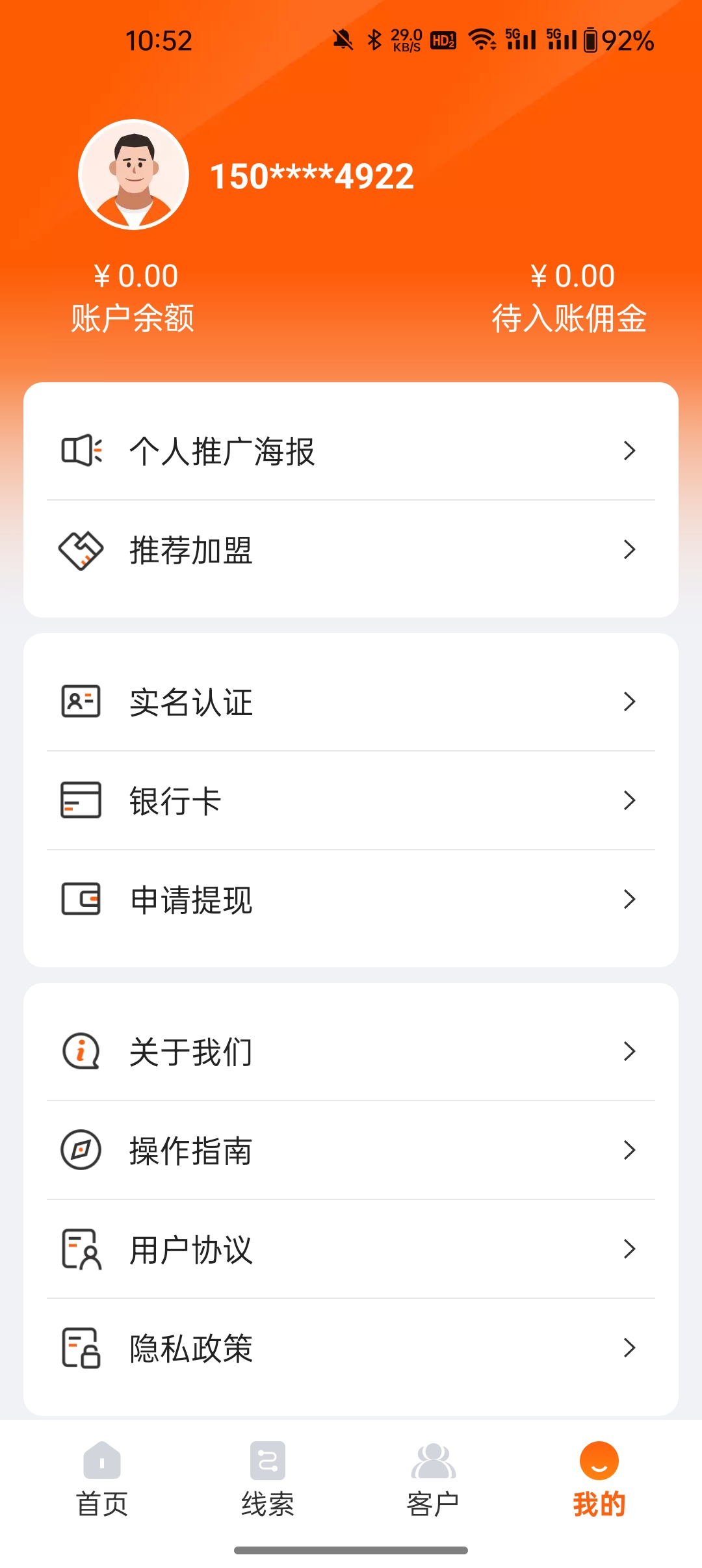 粤港车合伙人 v1.0.5