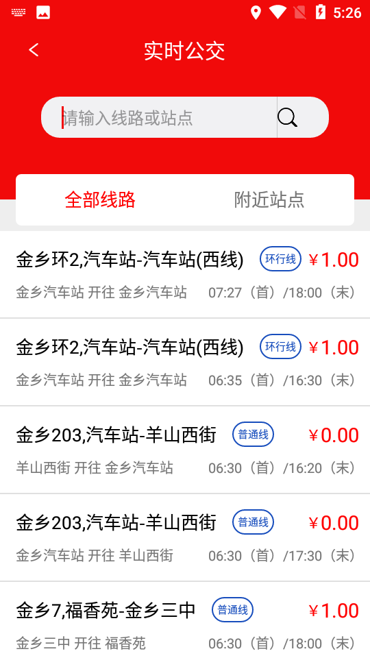 金乡公交app v1.0.0