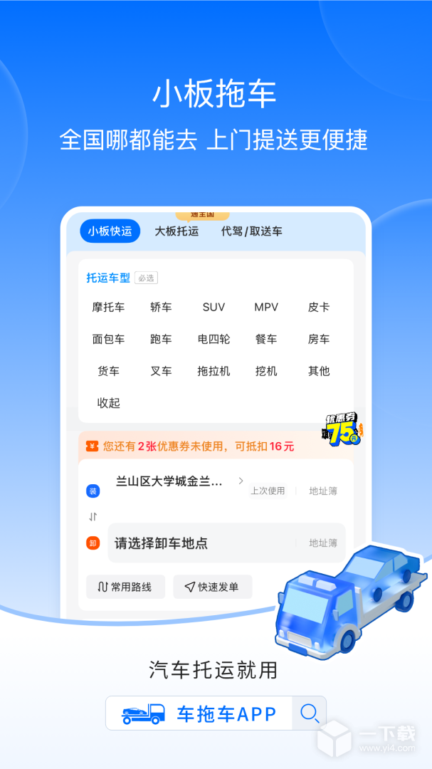 车拖车 v3.5.1