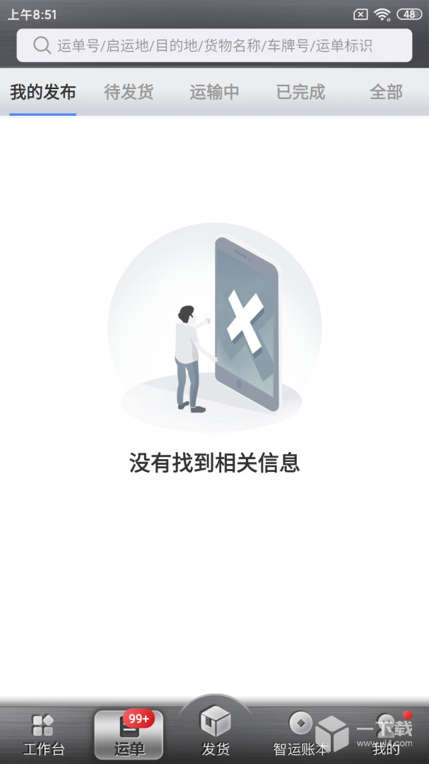 中储智运货主 v13.300.0