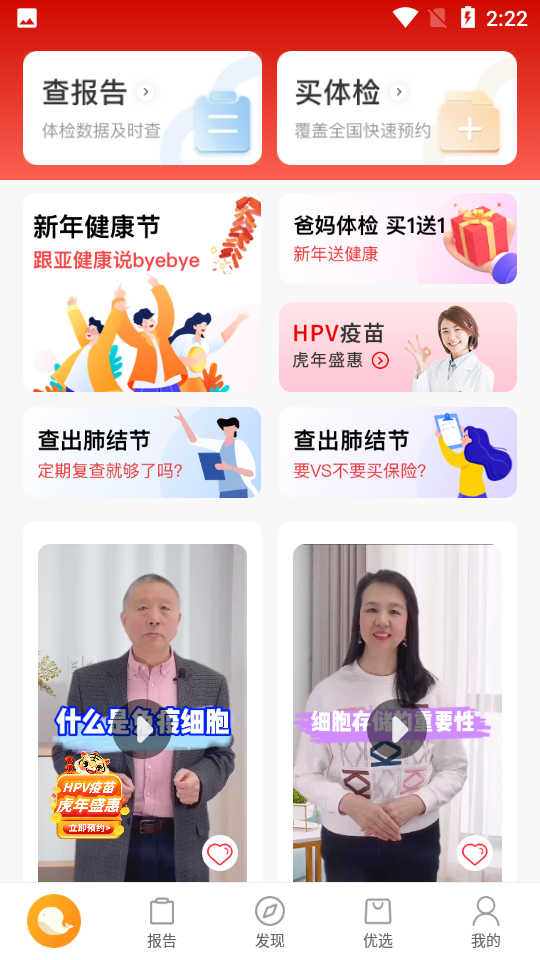优健康 v7.5.2