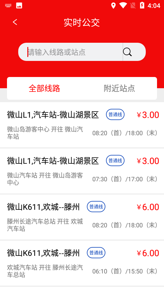 微山公交app v1.0.0