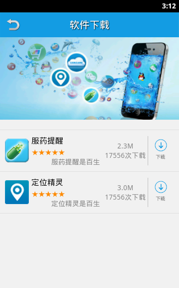 云健康管家(百生康云健康) v1.7