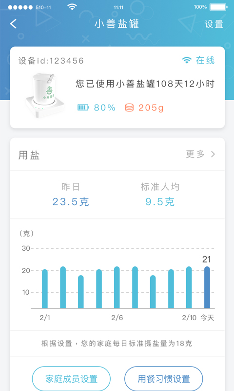 小善健康管家app v1.1.3