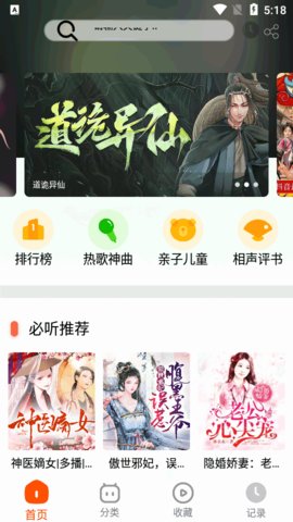 蓝莓听书APP v1.1