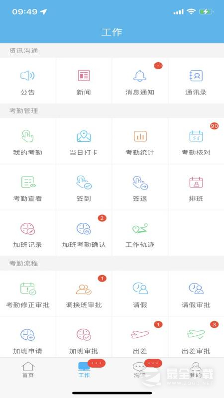 哒咔办公 v2.8.90