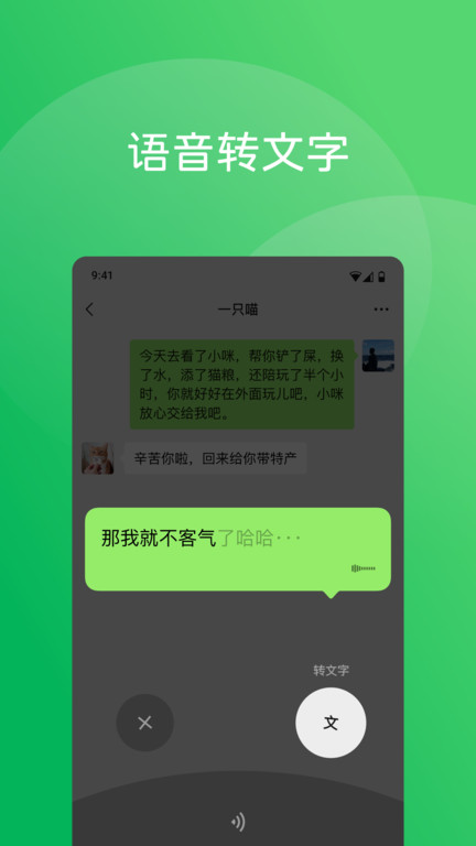 微信ipad版本官方版下载 v8.0.67