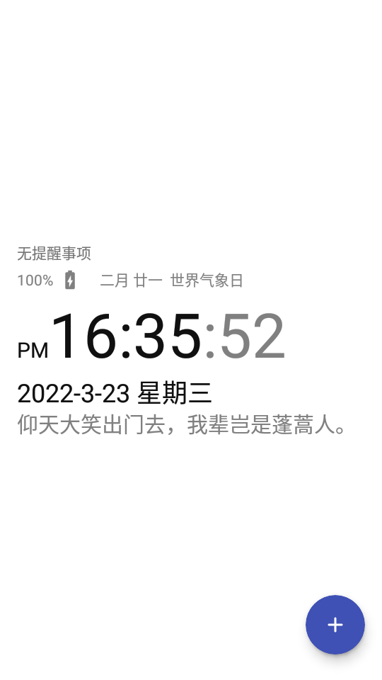 True Clock真时钟APP v3.0